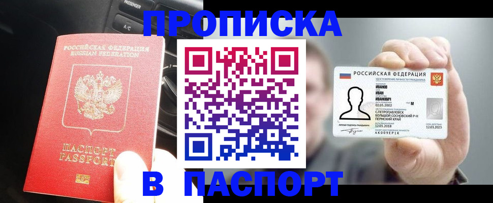 прописка законно в Нижней Салде